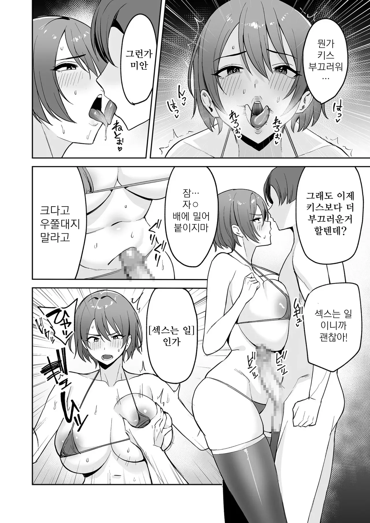 gohoubi wa karadade. ~erosugi hukurikousei wa seishiorika no osigoto~ dai ni wa │ 보답은 몸으로. ~너무 야한 복리후생은 성처리과의 업무~ 제 2화 page 10 full