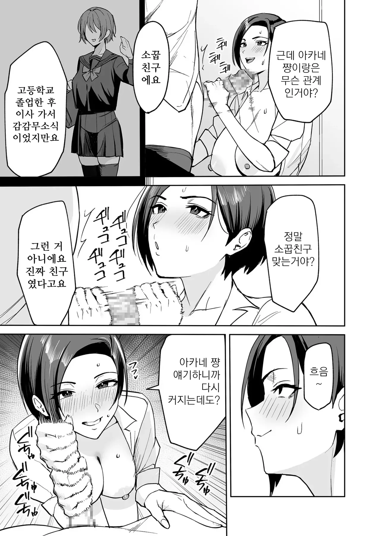 gohoubi wa karadade. ~erosugi hukurikousei wa seishiorika no osigoto~ dai ni wa │ 보답은 몸으로. ~너무 야한 복리후생은 성처리과의 업무~ 제 2화 page 3 full