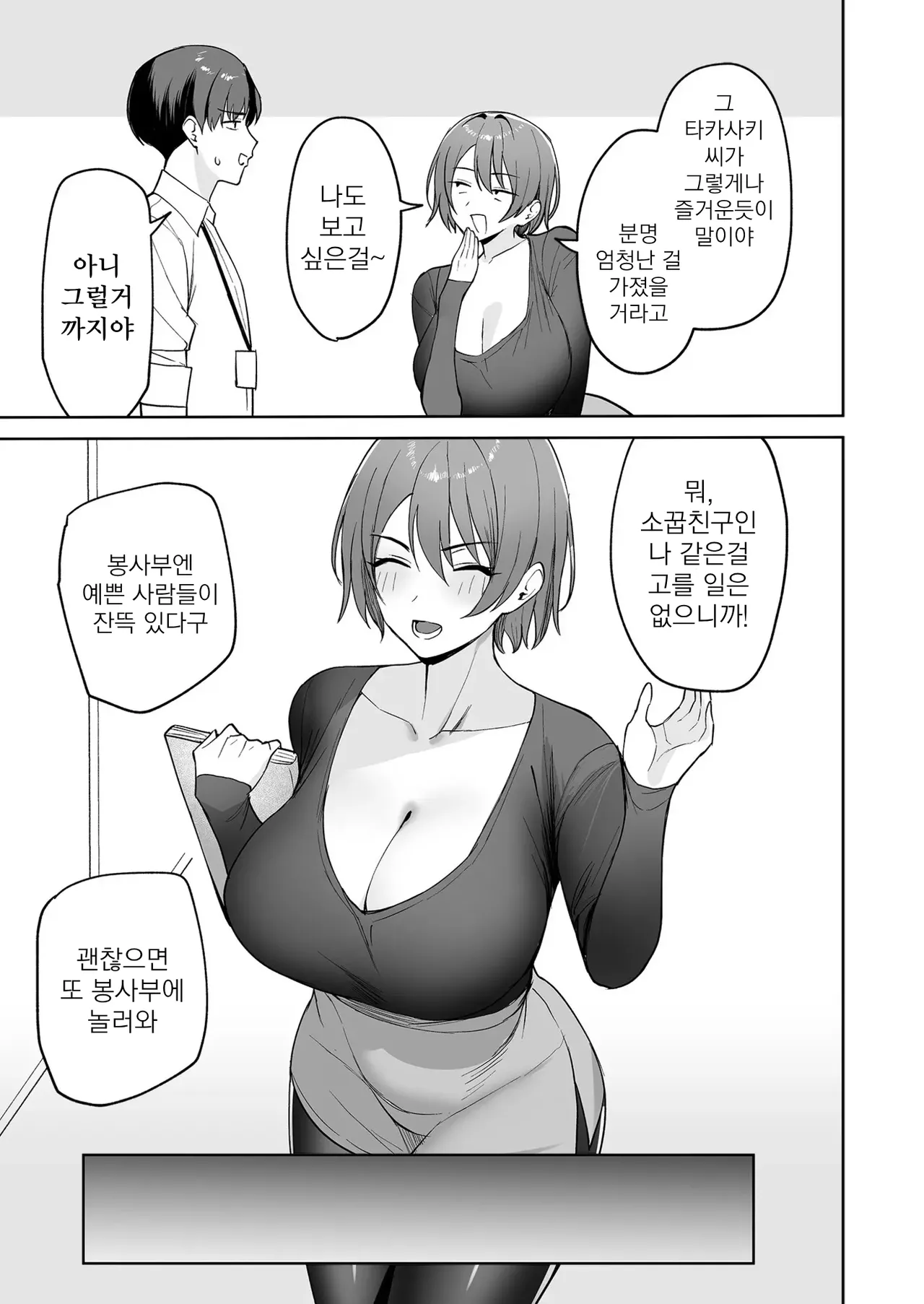 gohoubi wa karadade. ~erosugi hukurikousei wa seishiorika no osigoto~ dai ni wa │ 보답은 몸으로. ~너무 야한 복리후생은 성처리과의 업무~ 제 2화 page 7 full