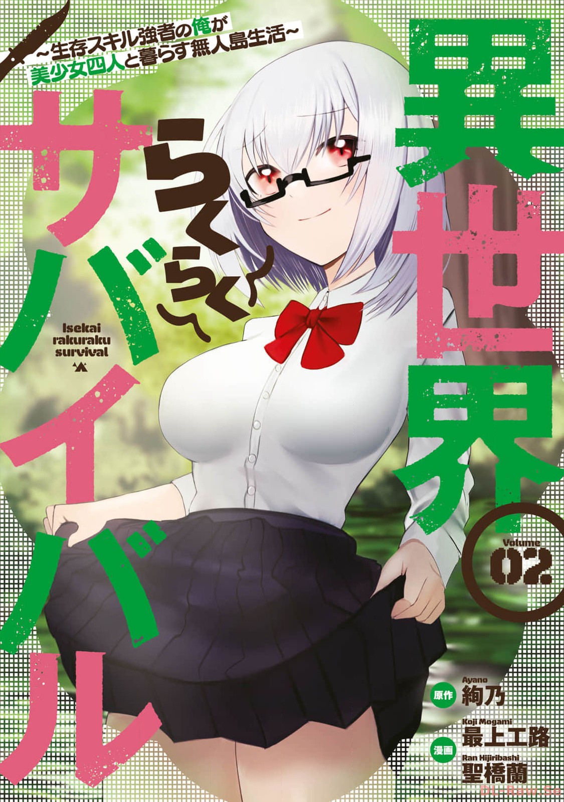 Isekai Rakuraku Survival Seizon Skill Kyosha No Ore Ga Bishojo Yon Nin to Kurasu Mujinto Seikatsu vol 02 page 1 full