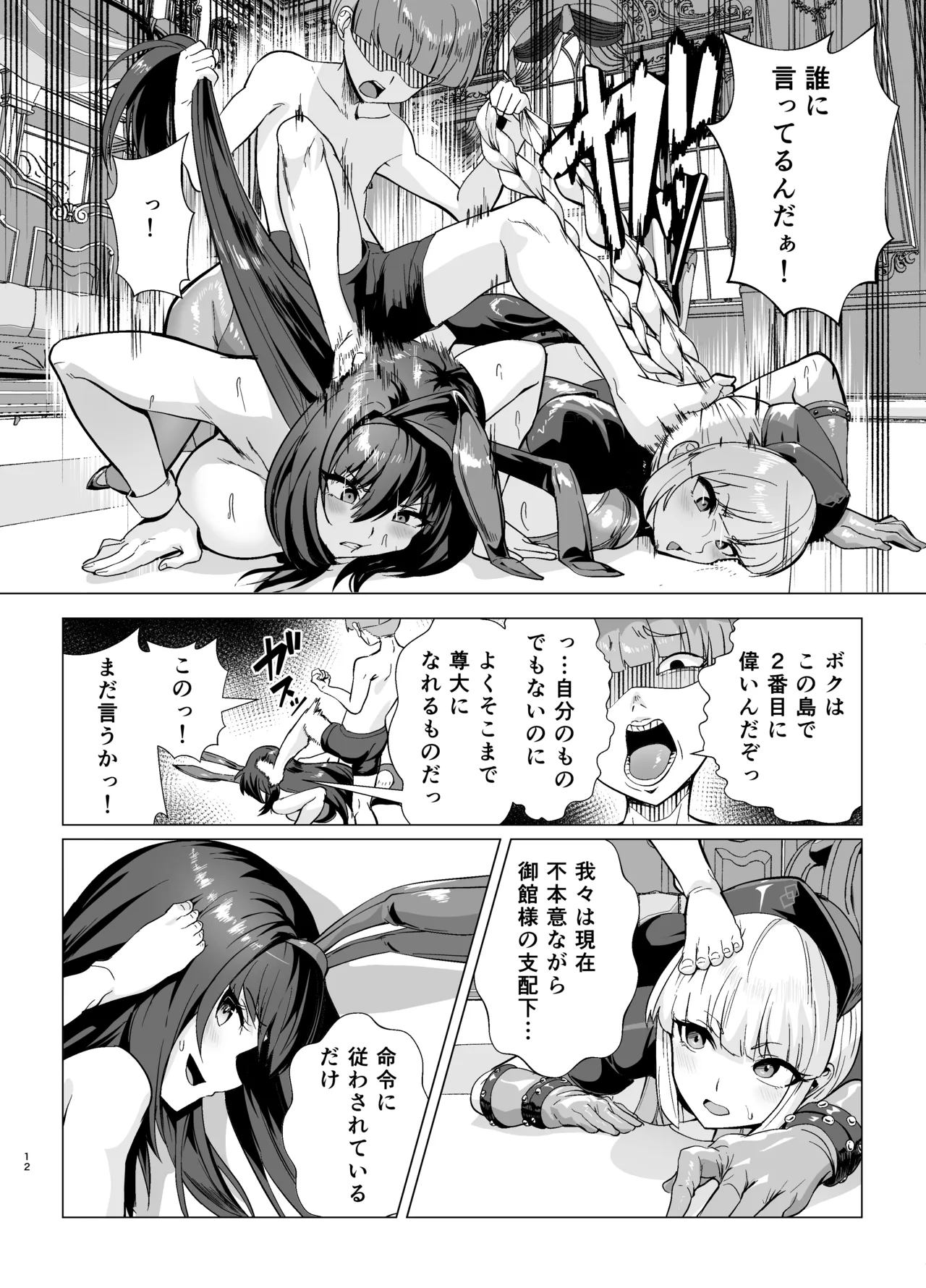 Kyokutou Kenran Tobaku Shima Dream Island 2 Shinchoku: Fuchou ni Notte Scathach ni Tachi Back page 10 full