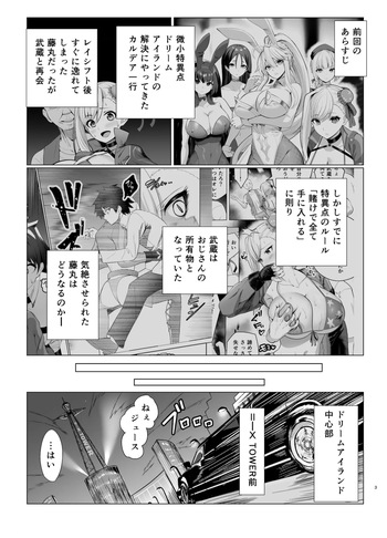 Kyokutou Kenran Tobaku Shima Dream Island 2 Shinchoku: Fuchou ni Notte Scathach ni Tachi Back cover
