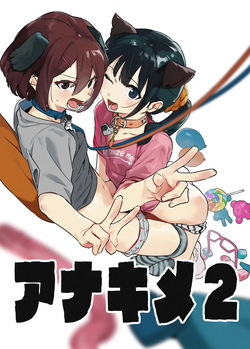 [nemuke? (Nise)] Anakime 2 [English] [Arkas TL]