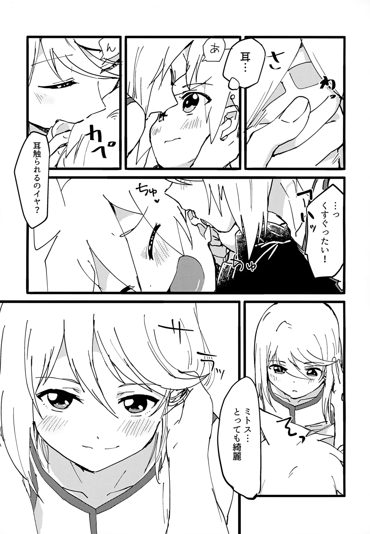 Mitosu to Jiiniasu ga Ichaicha Suru Hon page 7 full