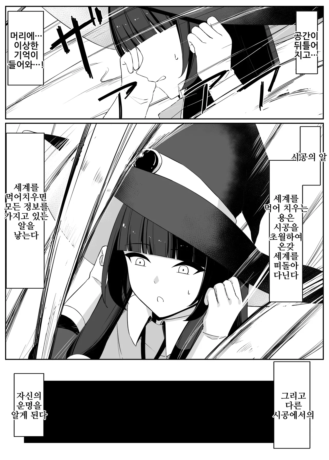 Saikyou Witch ga Zako Monster-tachi ni Haiboku Suru Hanashi 2 | 최강마녀가 피라미 몬스터들에게 패배하는 이야기 2 page 5 full