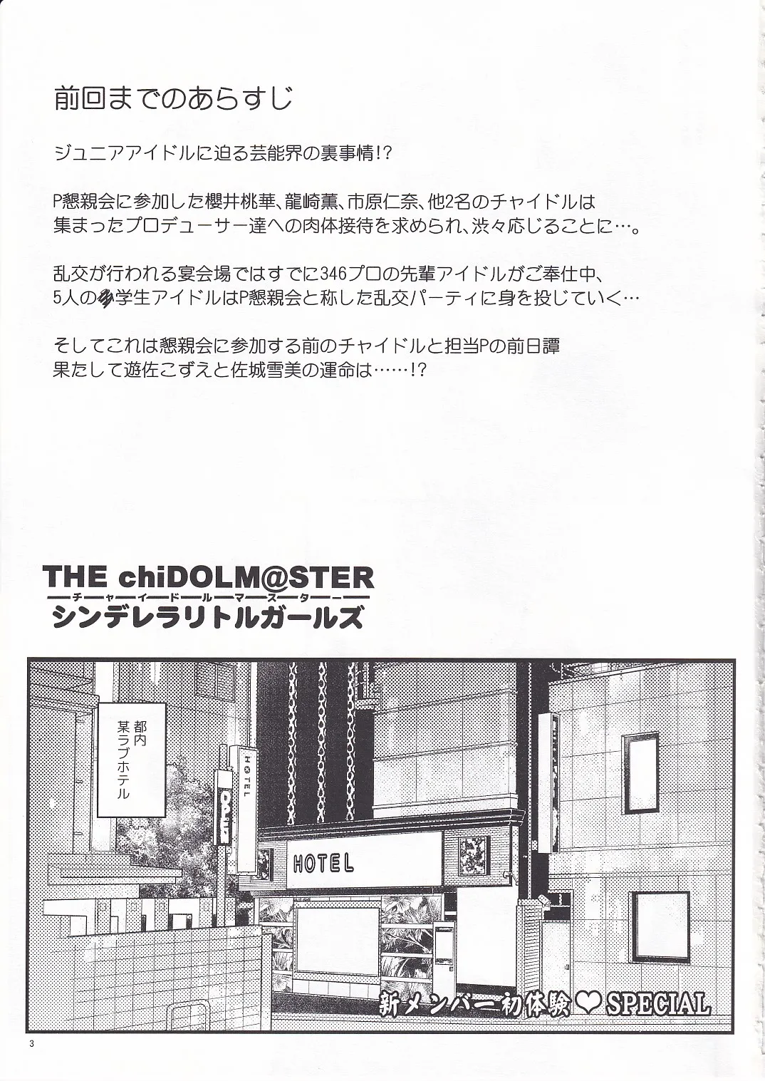 THE chiDOLM@STER Cinderella Little Girls ~Shin Member Hatsutaiken SPECIAL~ page 2 full