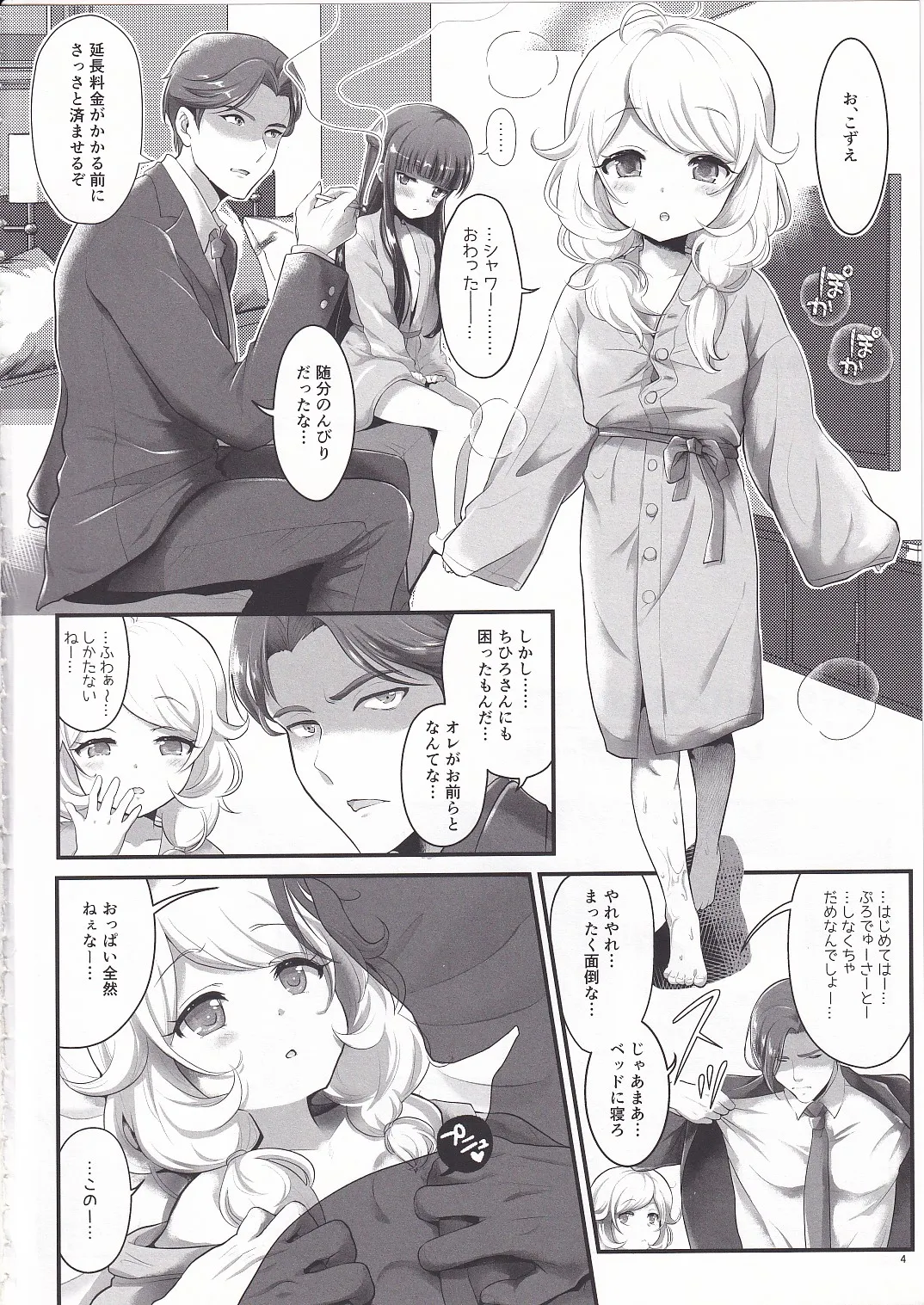 THE chiDOLM@STER Cinderella Little Girls ~Shin Member Hatsutaiken SPECIAL~ page 3 full