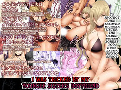 Imouto no Kareshi ni Hamerareta Watashi