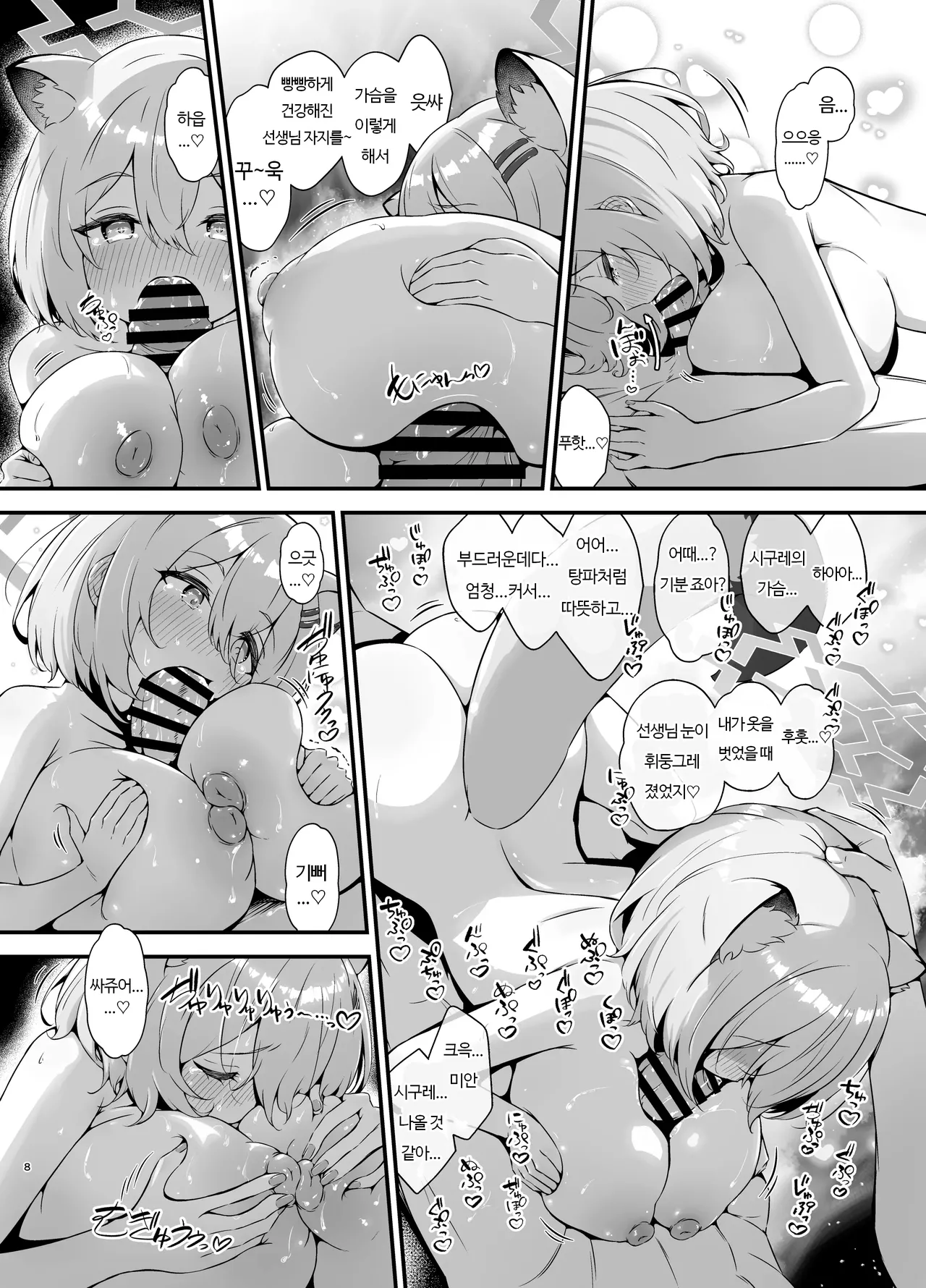 Meccha Kiyase Suru Type na Shigure-san | 입으면 엄청 말라보이는 타입인 시구레씨 page 8 full