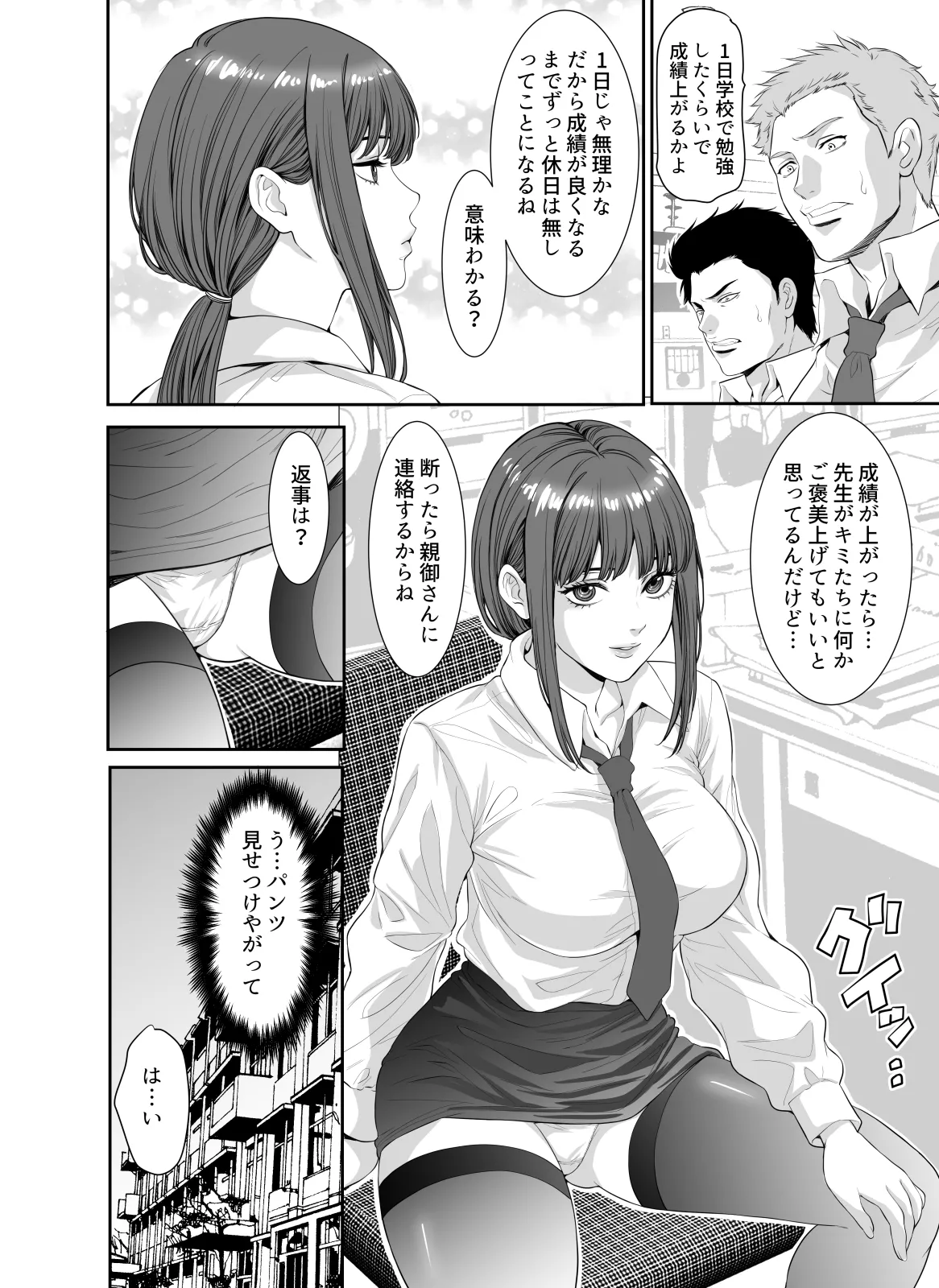 悪魔のような女教師にぶっかけリベンジ page 4 full