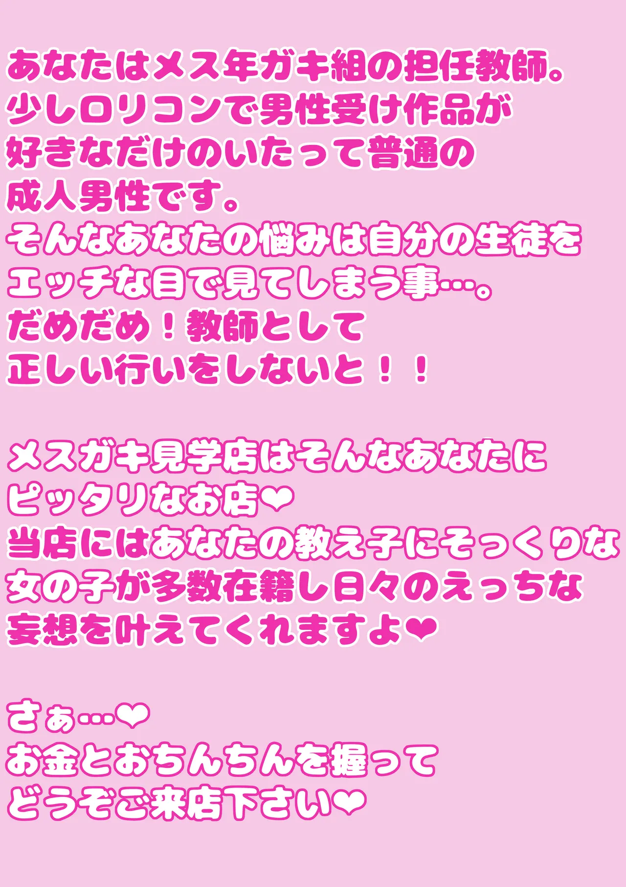 Me〇gaki Observation Shop  Part 1 page 2 full