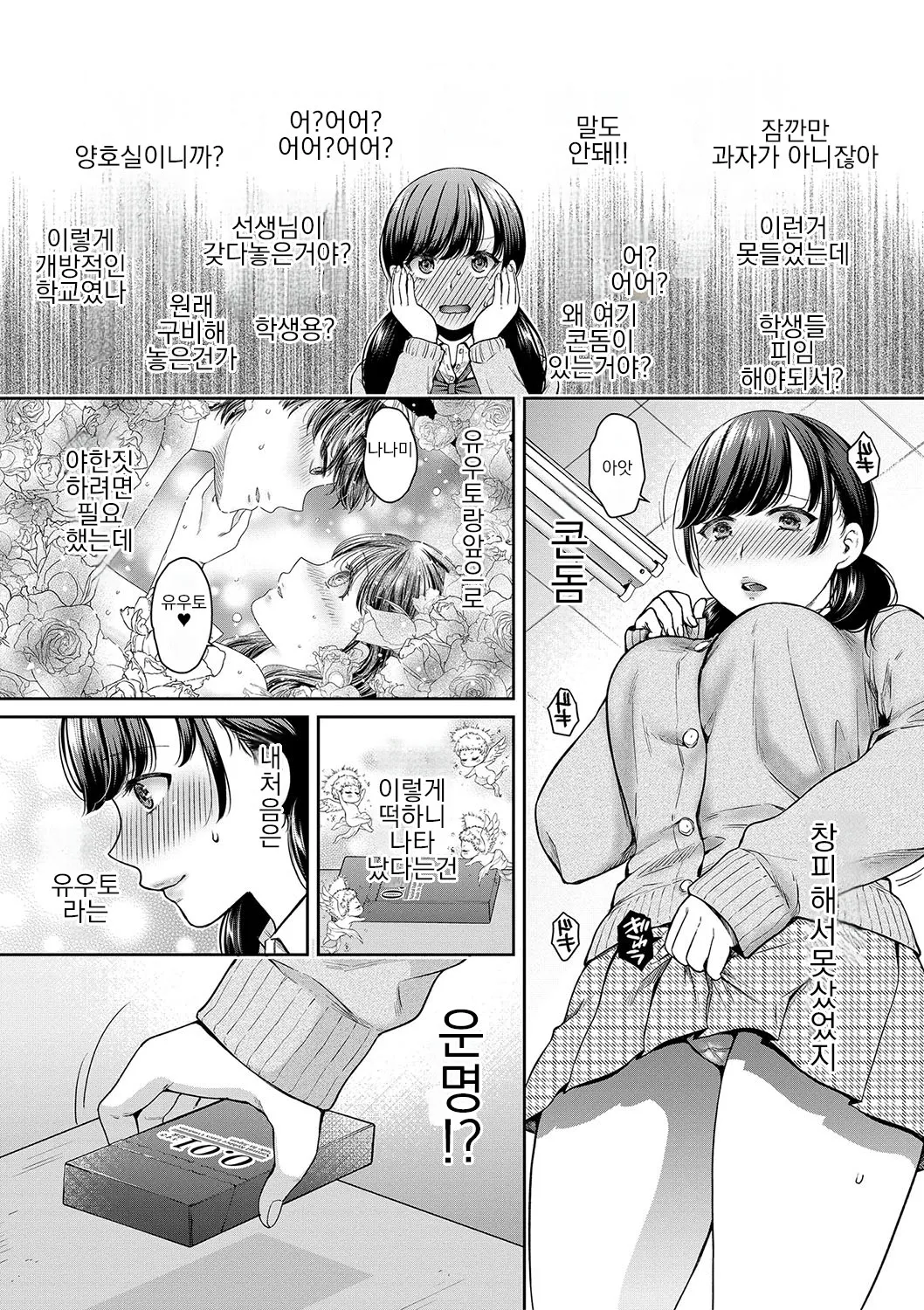 Henyou Suru Oyako Etsuraku ni Mezameru Karada, Yokubou ni Ochiru Kokoro | 변모하는 모녀 열락에 눈 뜨는 사오리, 욕망에 빠지는 나나미 Ch. 1-3 page 10 full