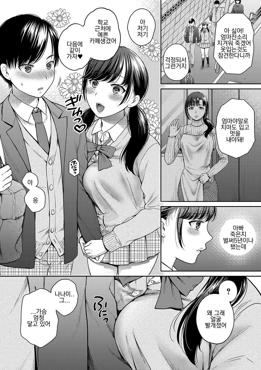 Henyou Suru Oyako Etsuraku ni Mezameru Karada, Yokubou ni Ochiru Kokoro | 변모하는 모녀 열락에 눈 뜨는 사오리, 욕망에 빠지는 나나미 Ch. 1-3 page 5 full