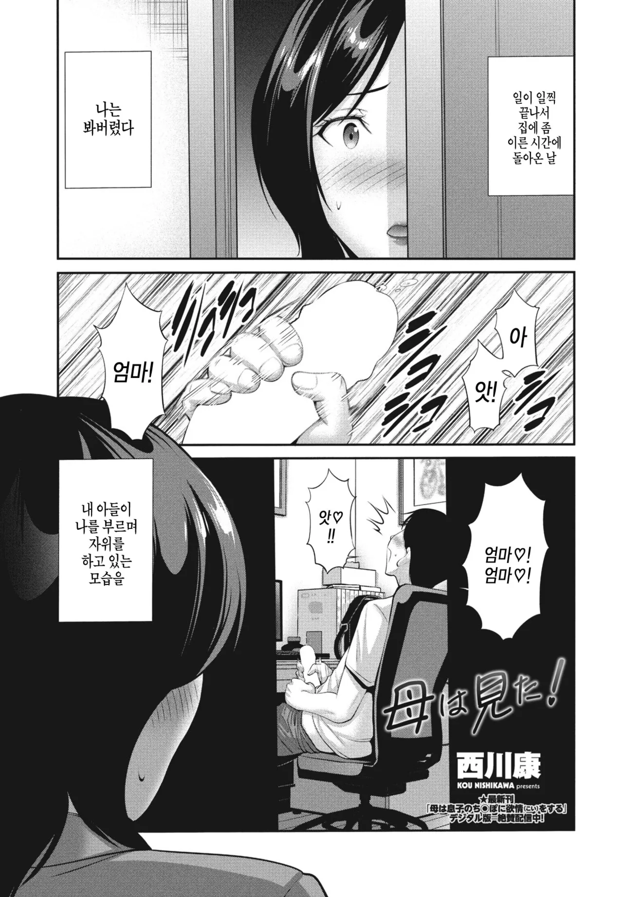 Haha wa Mita! | 엄마는 보고 있었다 page 1 full