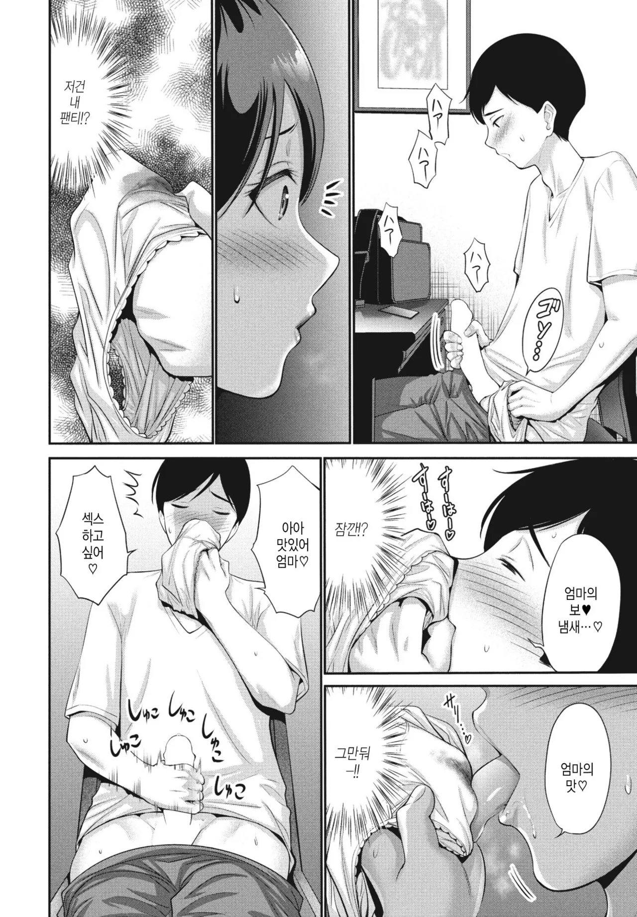 Haha wa Mita! | 엄마는 보고 있었다 page 2 full