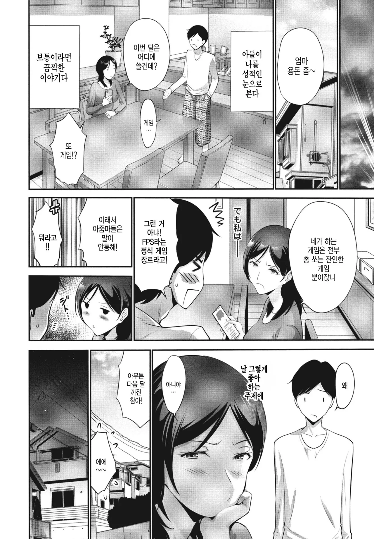 Haha wa Mita! | 엄마는 보고 있었다 page 4 full
