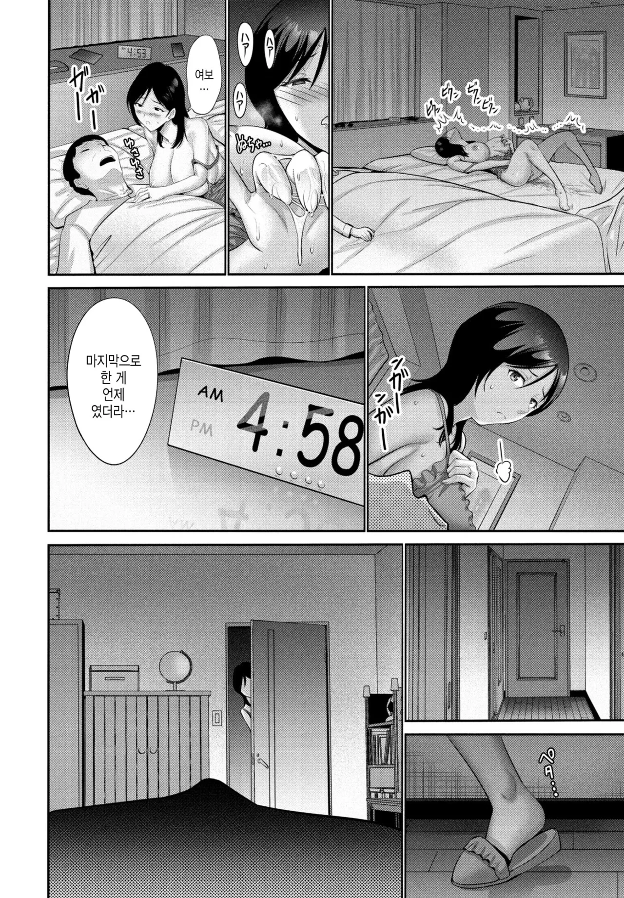 Haha wa Mita! | 엄마는 보고 있었다 page 8 full