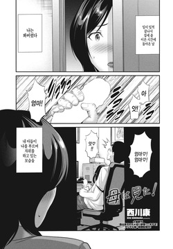 [Nishikawa Kou] Haha wa Mita! | 엄마는 보고 있었다 (COMIC Penguin Club 2024-05) [Korean] [Digital]