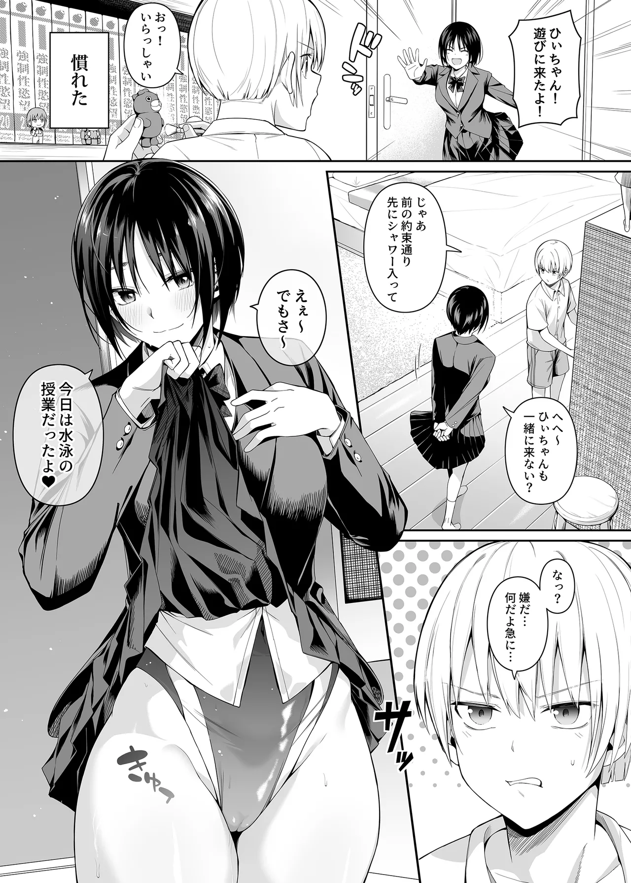 Kyouhakusei Yokubou fanbox bonus page 1 full