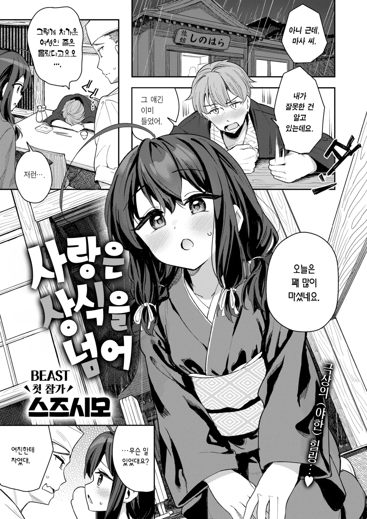 Shian no hoka | 사랑은 상식을 넘어 page 3 full