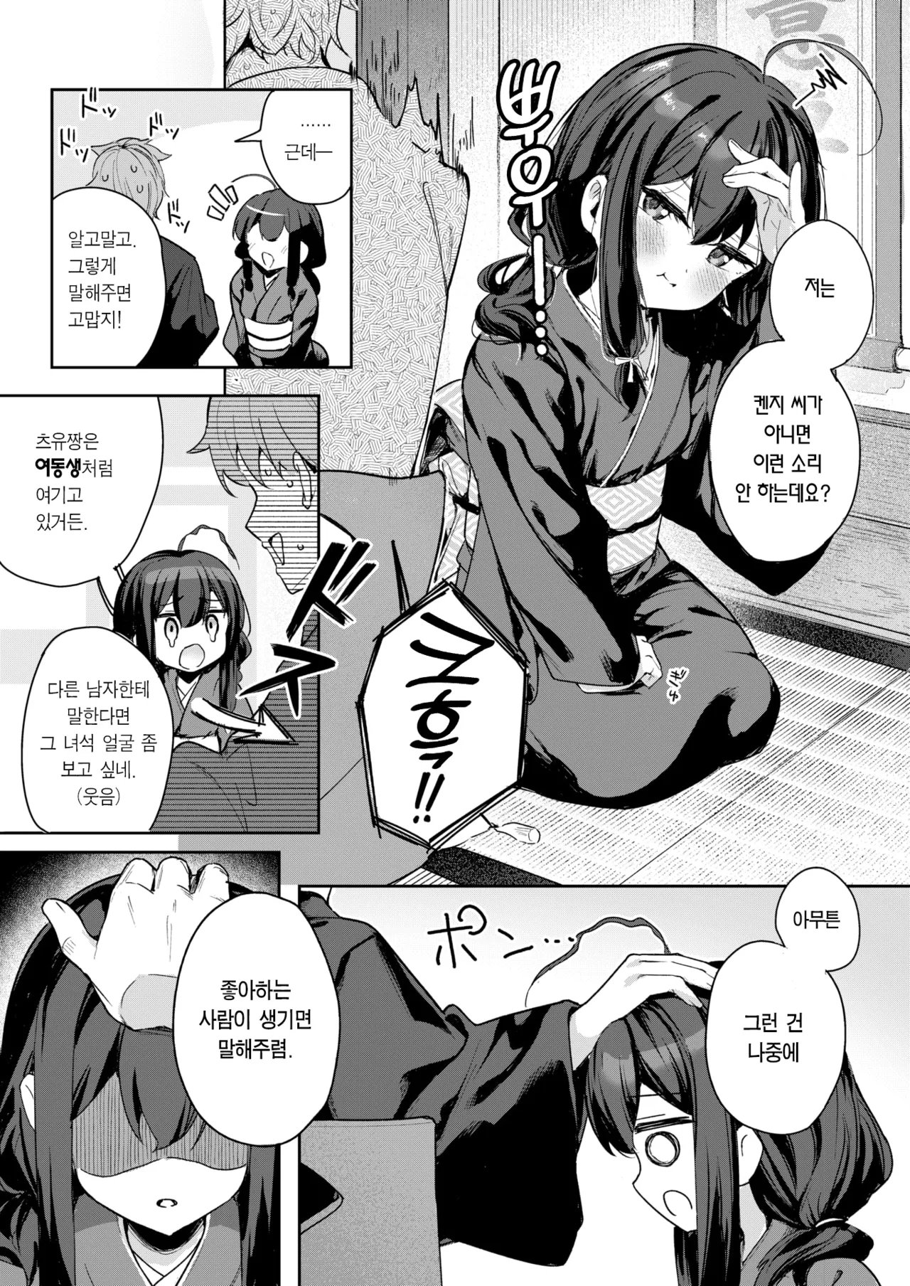 Shian no hoka | 사랑은 상식을 넘어 page 9 full