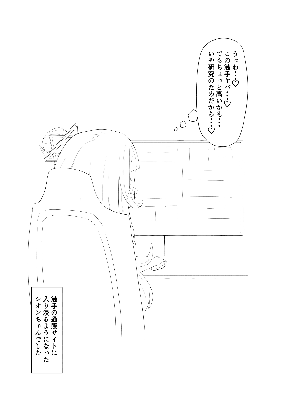 sonちゃんの研究 page 7 full