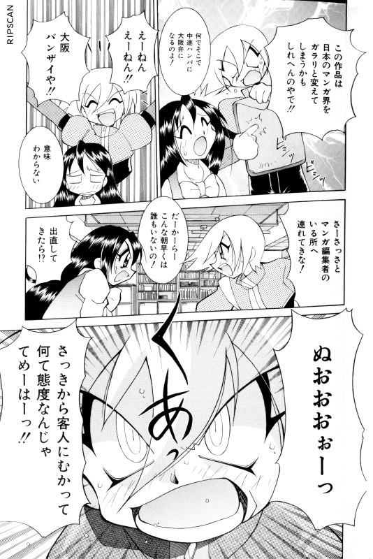 Gougeki!! Mangaka Daisakusen page 10 full