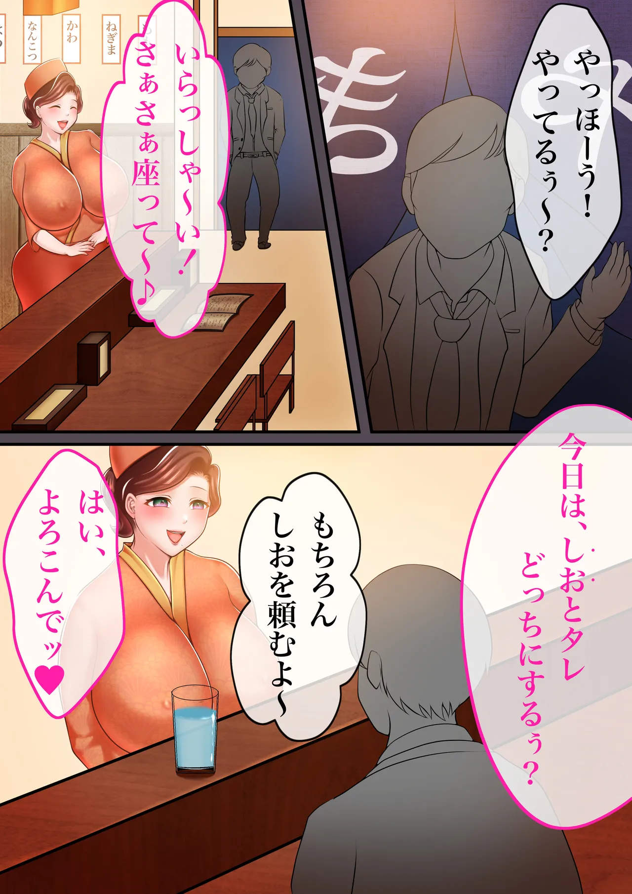 Omiseya-san Series ~Yakitoriya Hen~ page 3 full