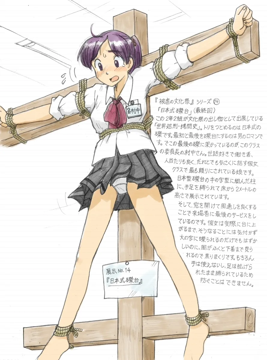 Torture School Festival &amp; Museum &amp; many more - Sachisuke Masumura page 6 full