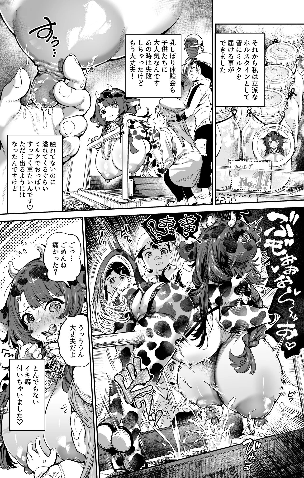 Ushimusume no susume page 8 full