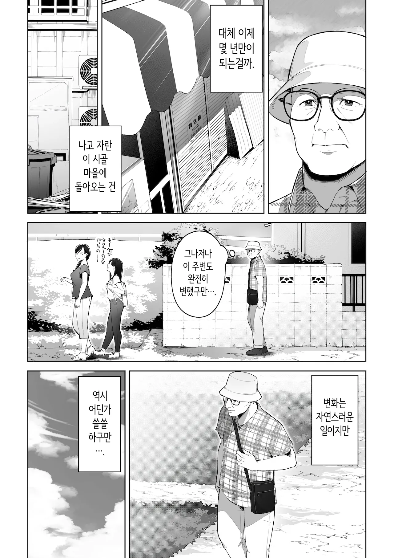 Ano no Mukou no Atsui Natsu | 구멍 너머의 뜨거운 여름 page 4 full