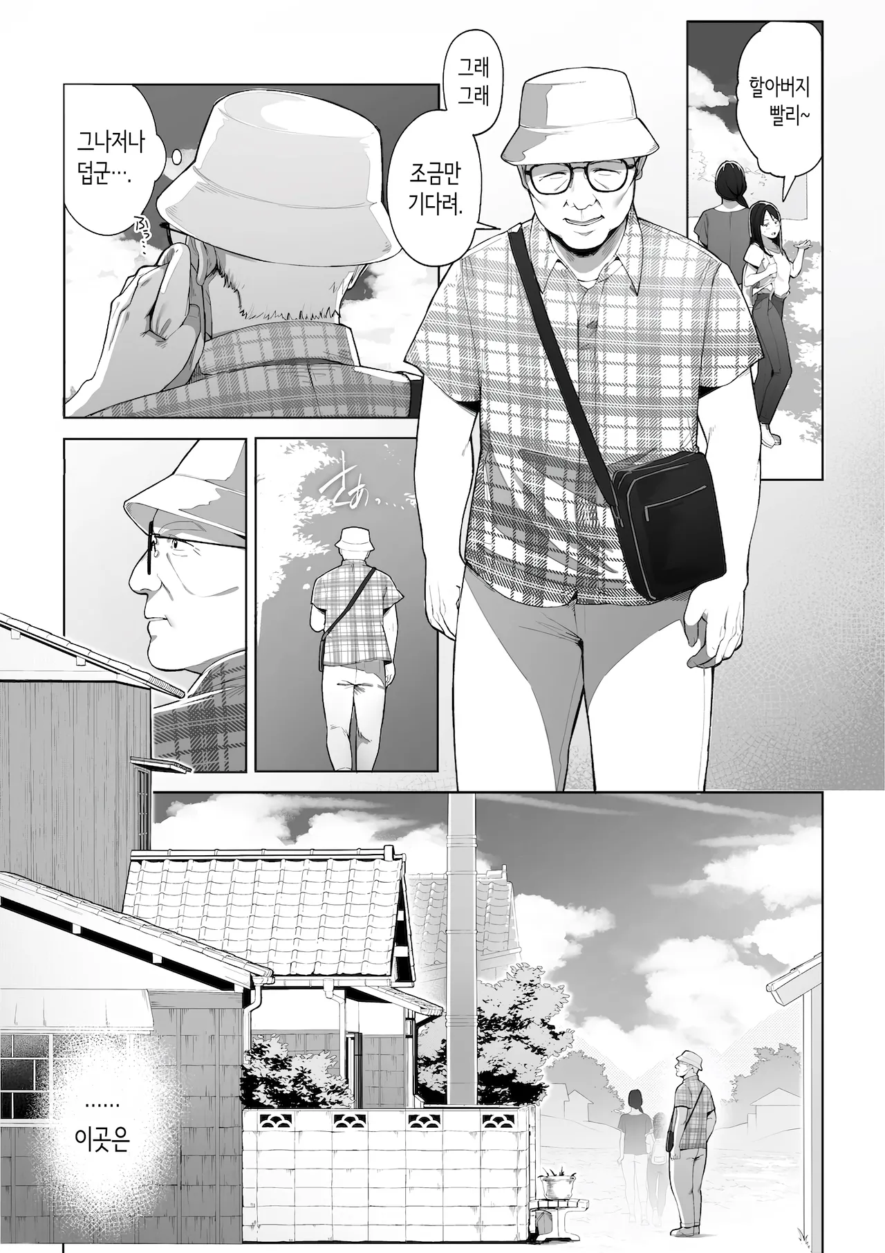 Ano no Mukou no Atsui Natsu | 구멍 너머의 뜨거운 여름 page 5 full
