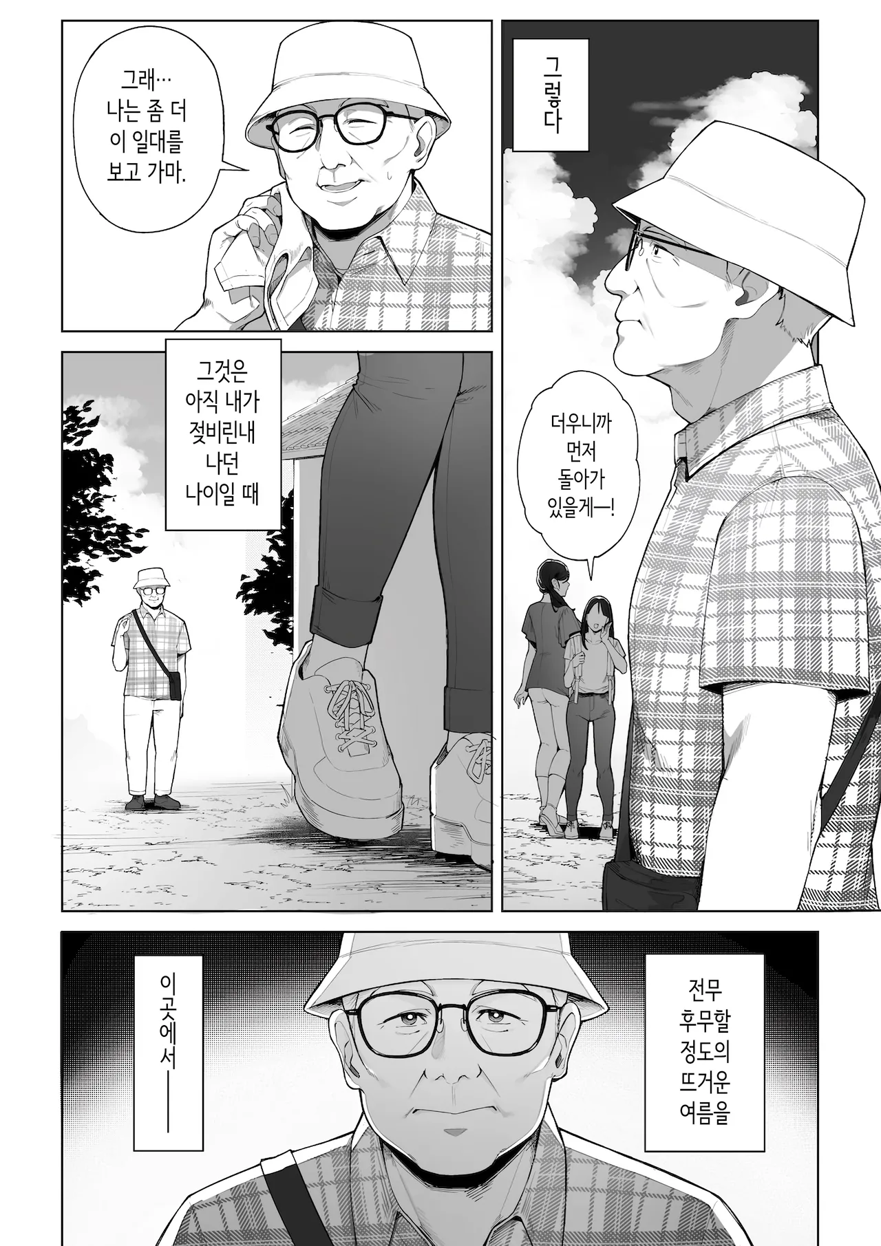 Ano no Mukou no Atsui Natsu | 구멍 너머의 뜨거운 여름 page 6 full