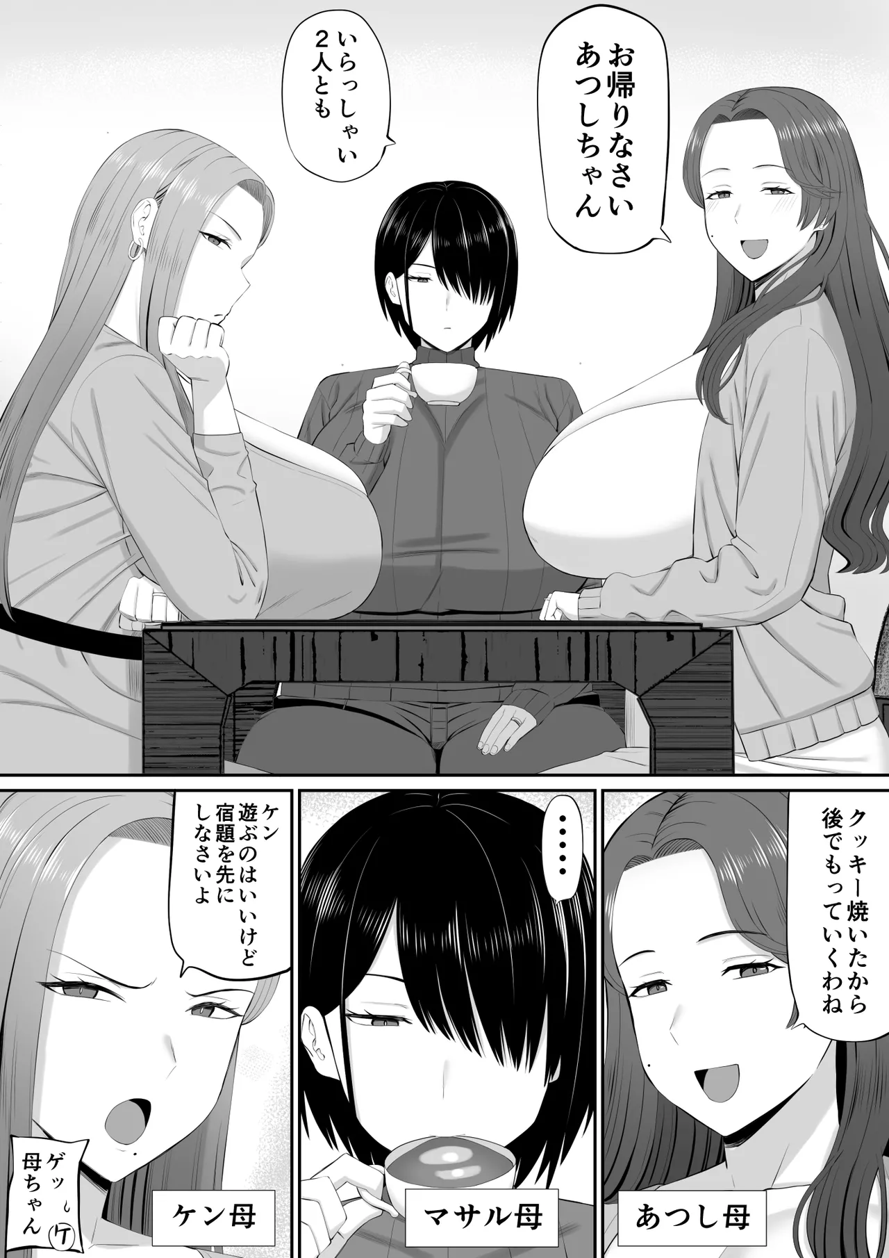 Okaa-san-tachi to Ou-sama Game shite Ecchi na Meirei suru Hanashi page 3 full