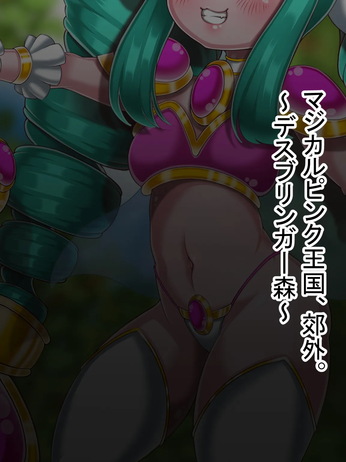 メ○ガキプリンセスと教育係おじさん page 3 full