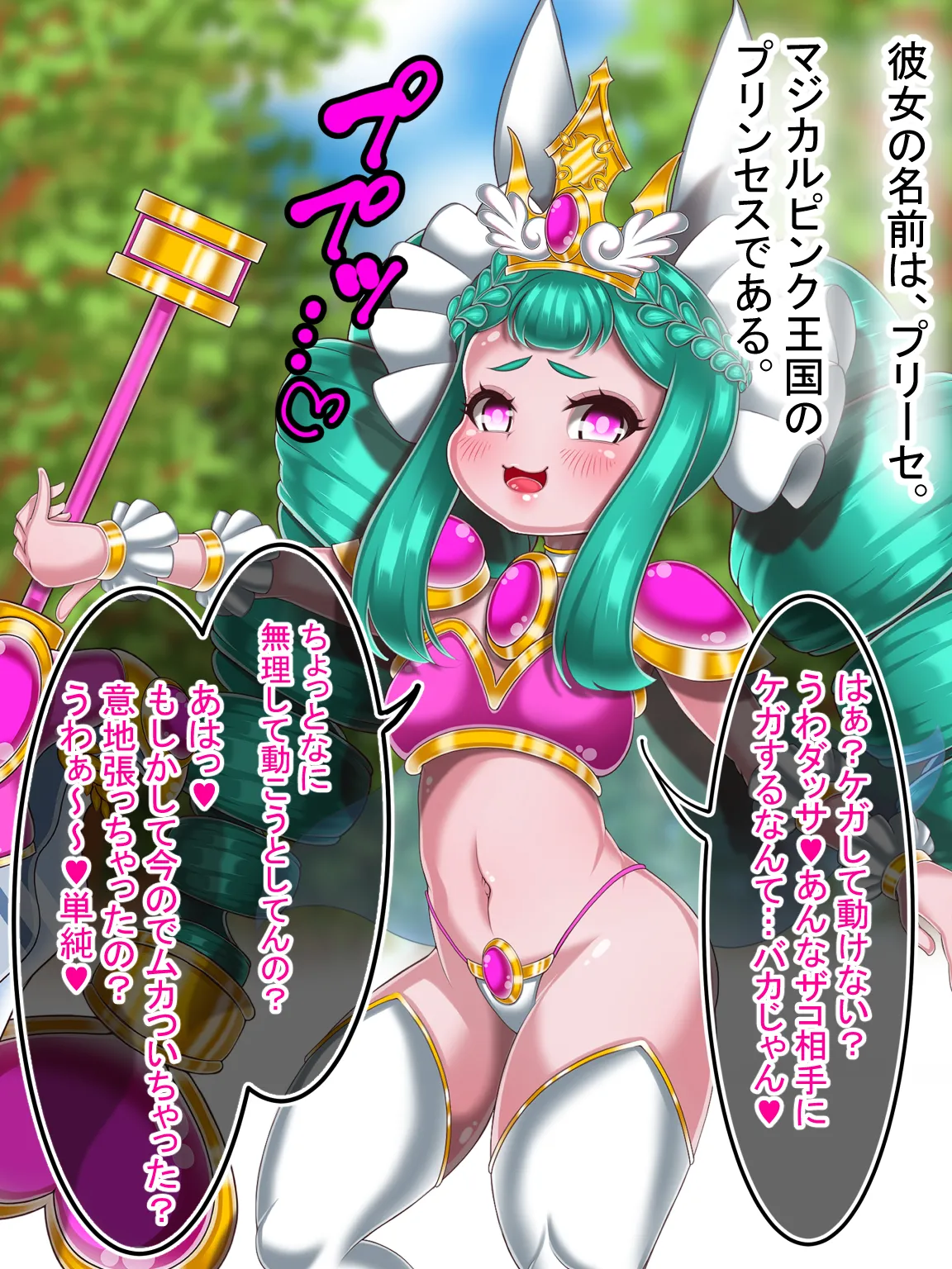 メ○ガキプリンセスと教育係おじさん page 5 full