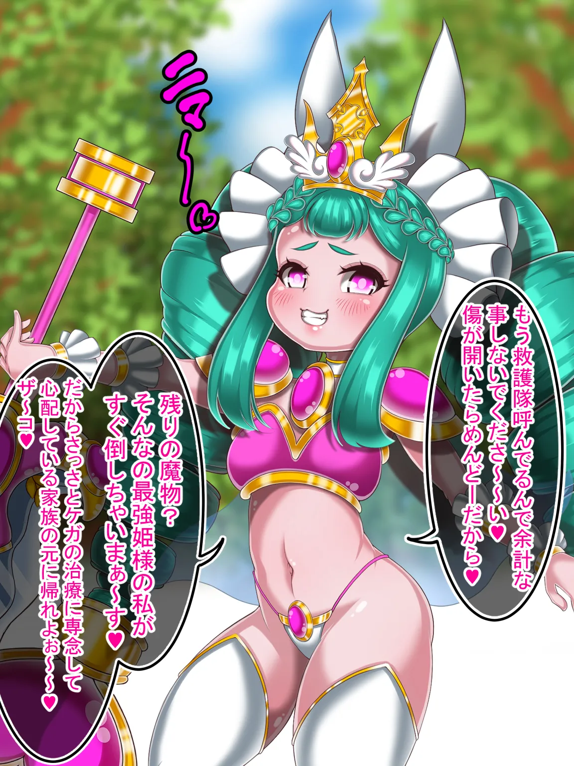 メ○ガキプリンセスと教育係おじさん page 6 full