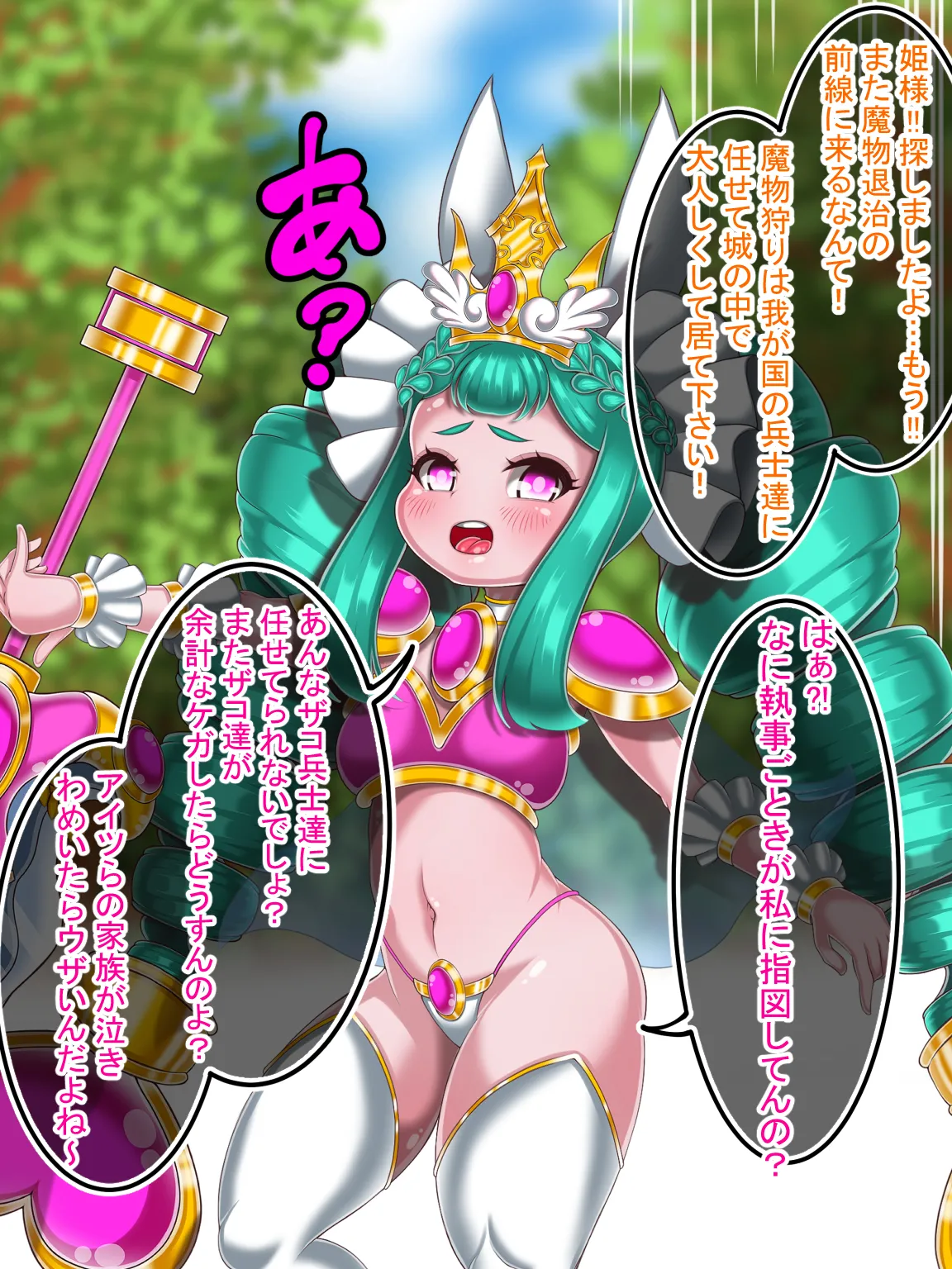 メ○ガキプリンセスと教育係おじさん page 7 full