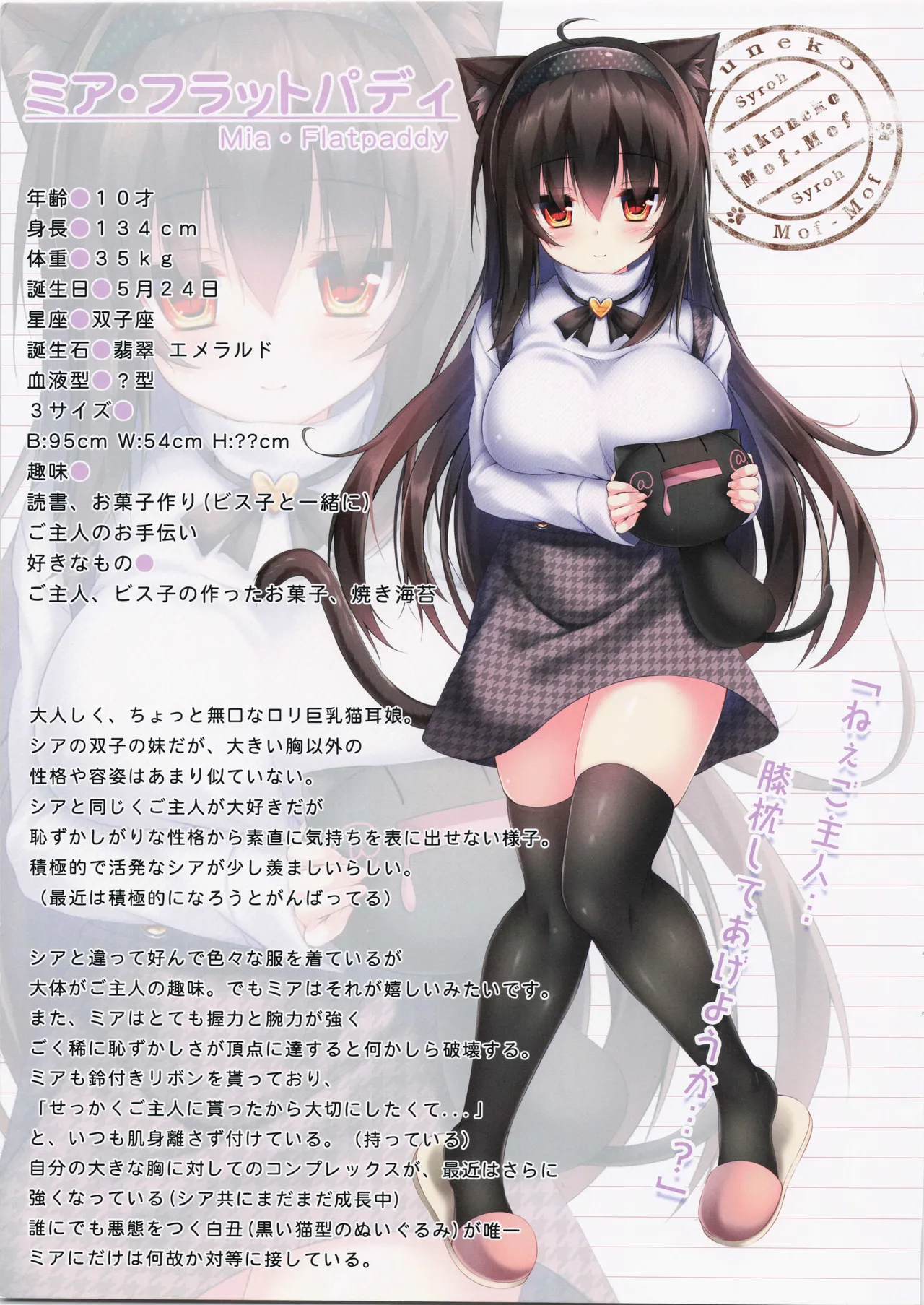 My Cats &amp; Biscuit Vol.12 page 3 full