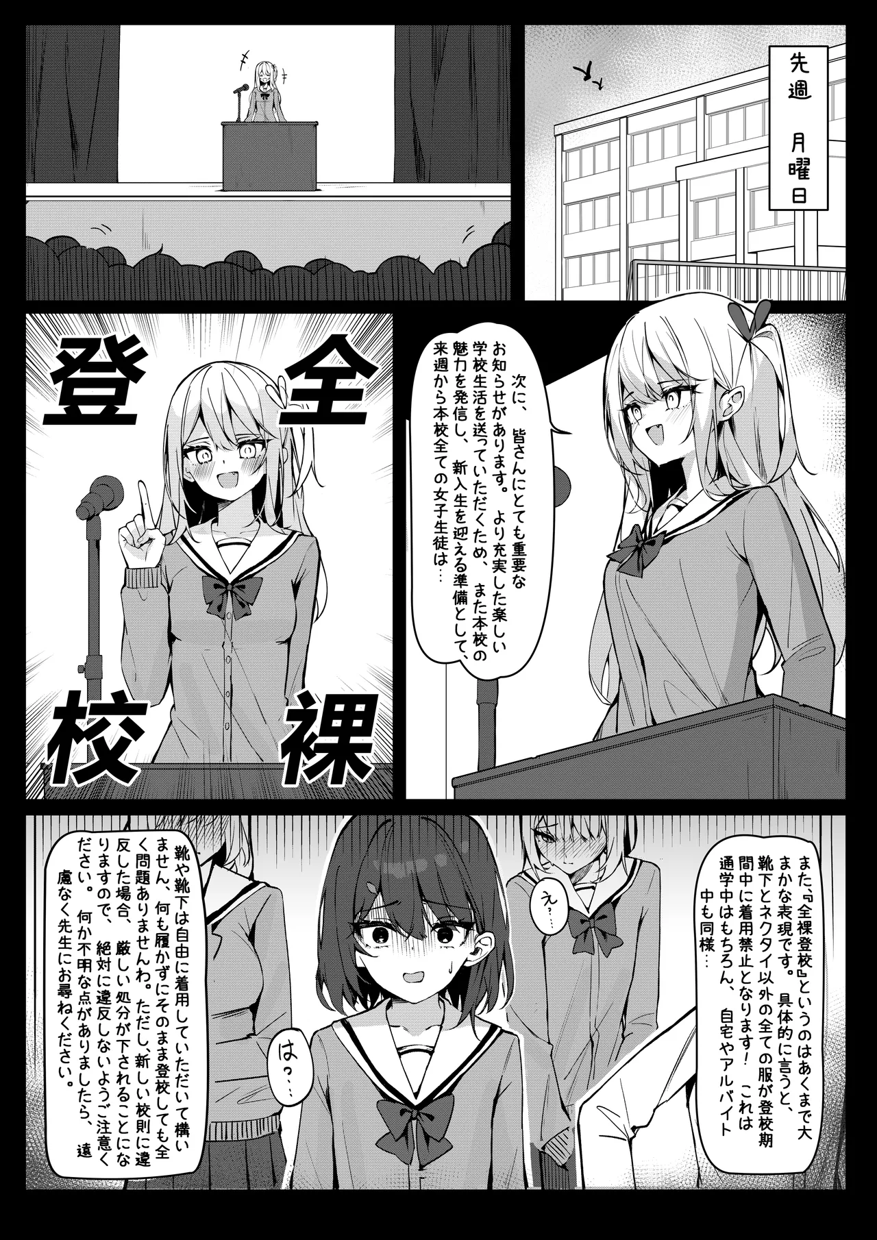 Zenra Toukou Manga page 1 full