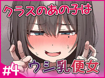 Class no Anoko wa Ningen o Yameta Ushinyuu Benjo 4 cover