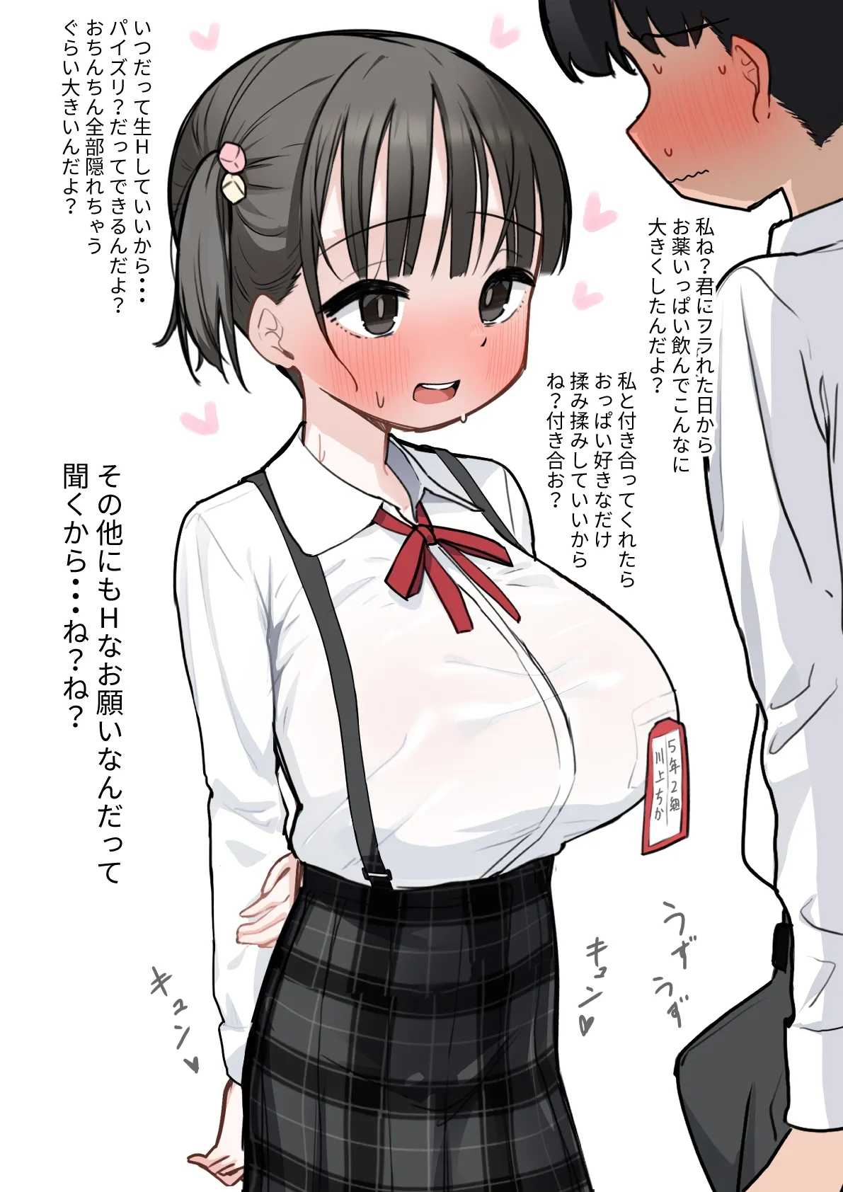 Josei hormone yaku de bakunyu ni natte suki na otokonoko wo yuwaku shite H saseru hanashi page 2 full