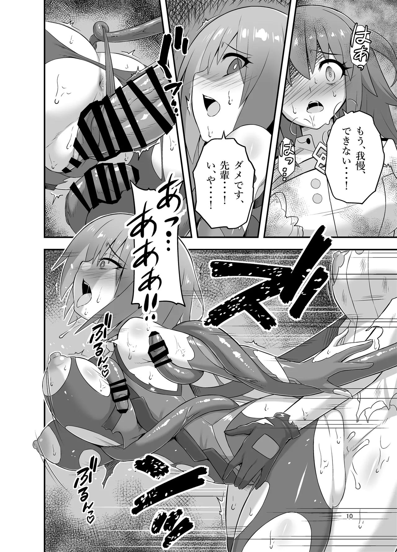 Jutai Tokuiten -Ochiharamu Futari- page 10 full