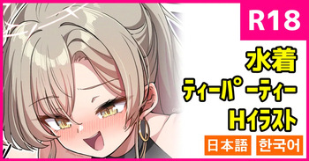 Mizugi Tea Party cover