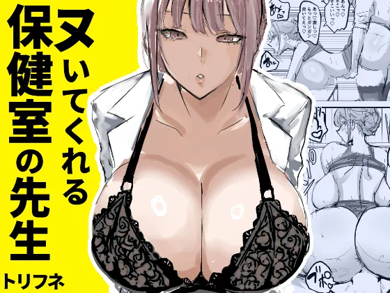 Nuite Kureru Hokenshitsu no Sensei page 1 full