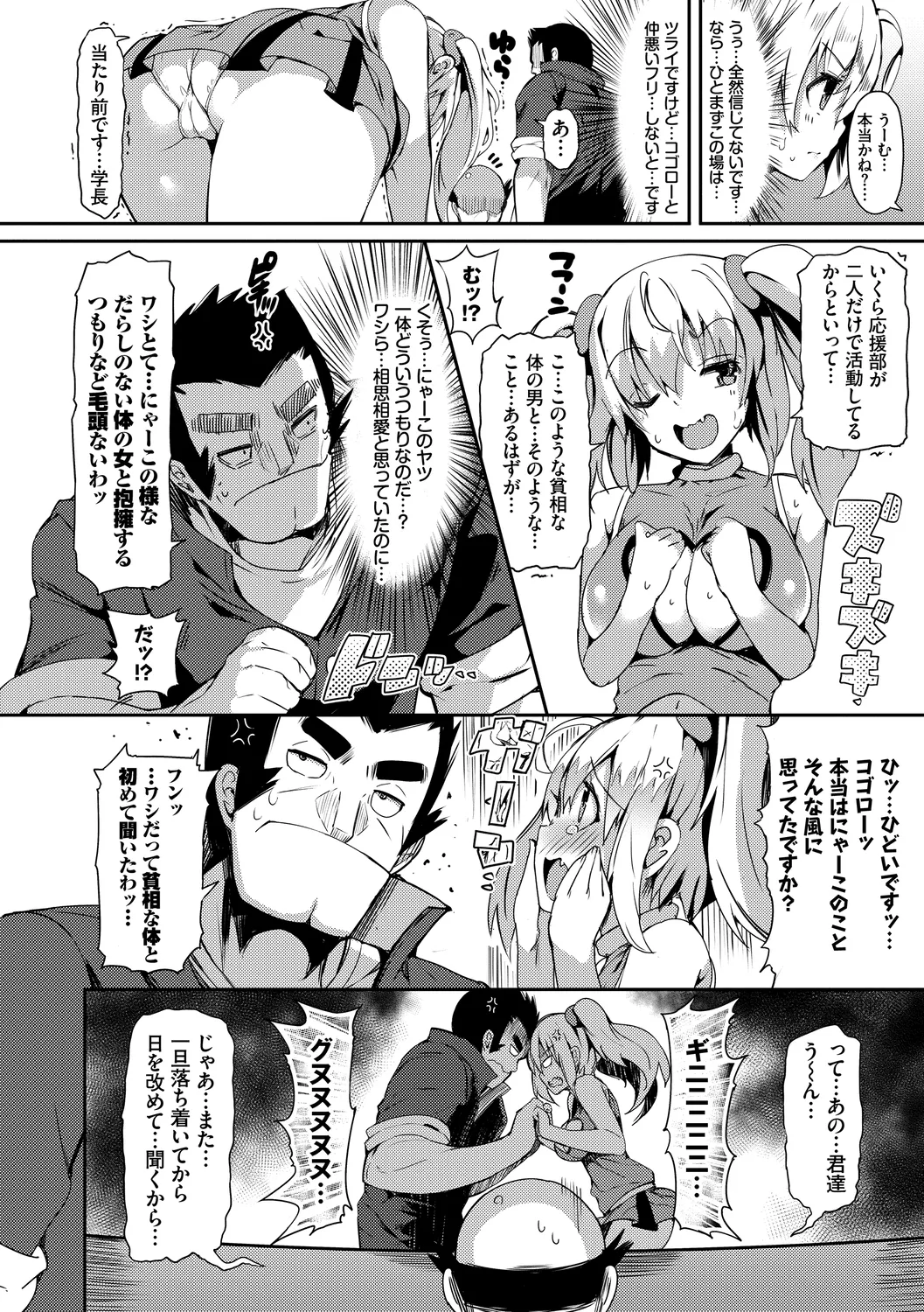 Rennyu Tales Encore! page 10 full