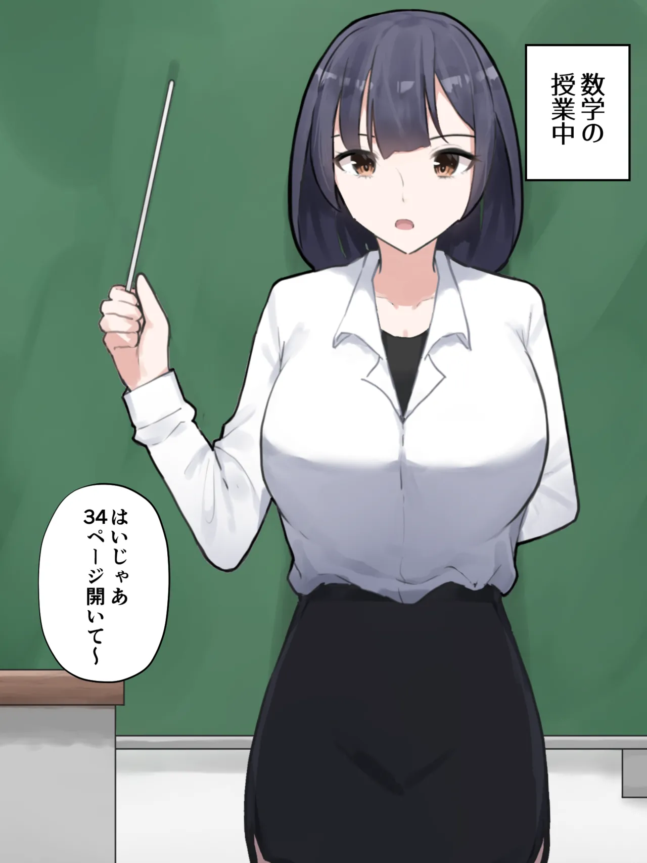授業中に催しちゃった女性教師 page 1 full