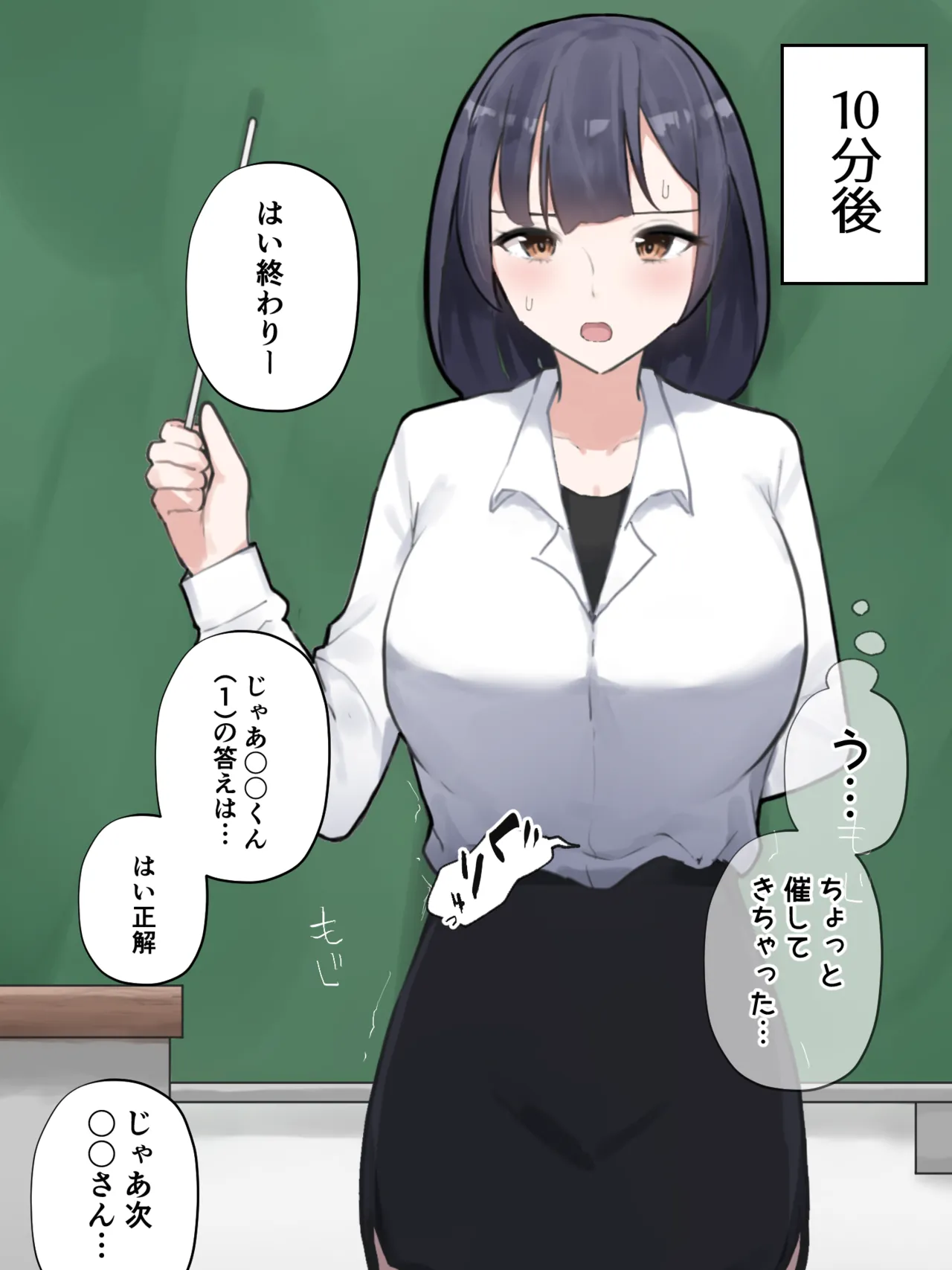 授業中に催しちゃった女性教師 page 3 full