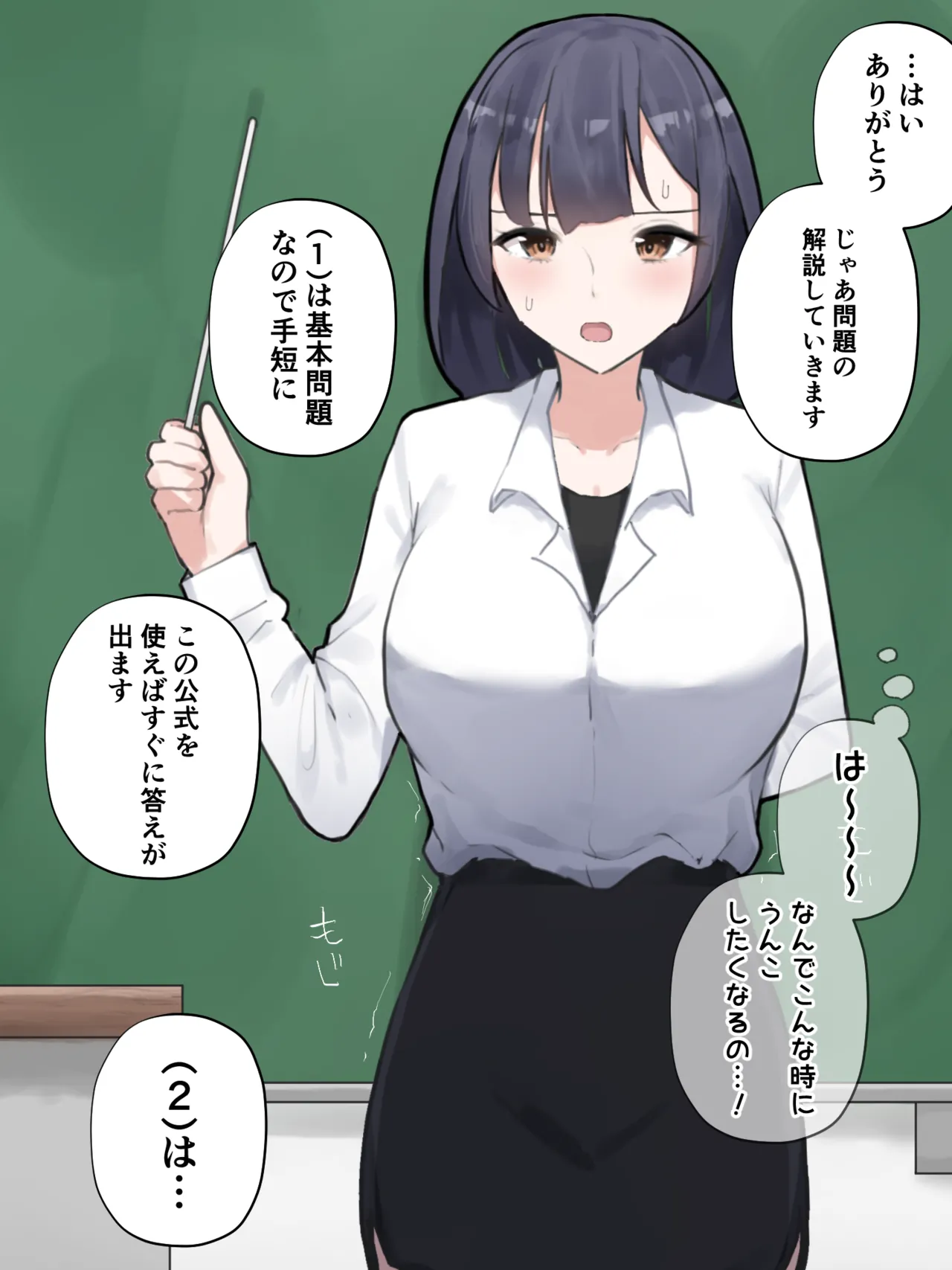 授業中に催しちゃった女性教師 page 4 full
