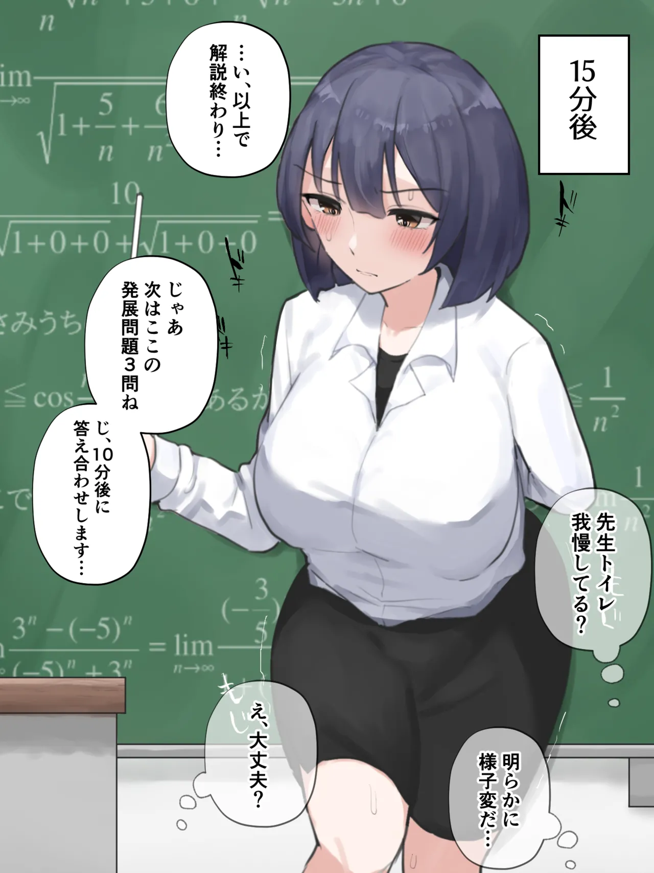 授業中に催しちゃった女性教師 page 5 full